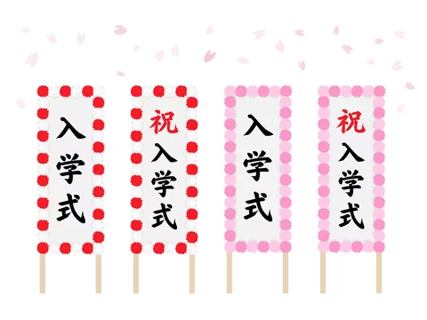 7 Best 入学式看板 Images Stock Photos Vectors Adobe Stock 7 Best 入学式看板 Images Stock Photos Vectors Adobe Stock