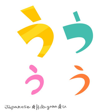 う（ひらがな）