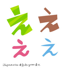 え（ひらがな）