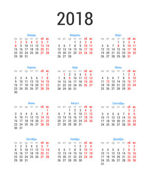 Russian 2018 calendar template in Russian language with Russian official holidays. Classical.Simple design. White background.