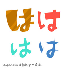 は（ひらがな）