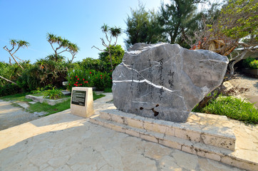 万座毛の石碑　「御製碑」