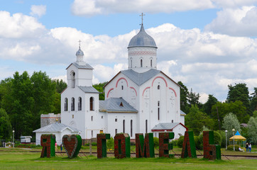 Fototapeta na wymiar Church of St. Prince Alexander Nevsky, Gomel, Belarus