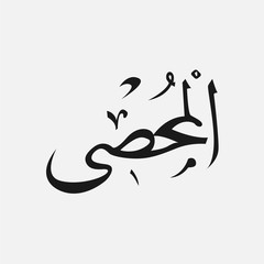 name of God of islam - Allah in Arabic Writing , God Name in Arabic