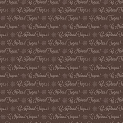 The phrase in Russian - happy New Year. Seamless pattern.