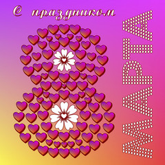 Поздравительная открытка с 8 Марта