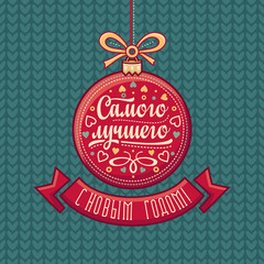 Russian greeting card. Decorations in the shape of a ball. Colorful vector