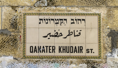 Street sign Qanater Khudair Street in Jerusalem old city.