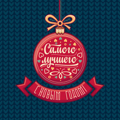 Russian greeting card. Decorations in the shape of a ball. Colorful vector