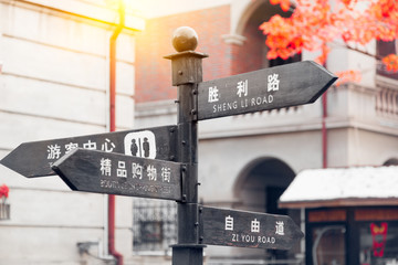 street signpost in modern city of China.