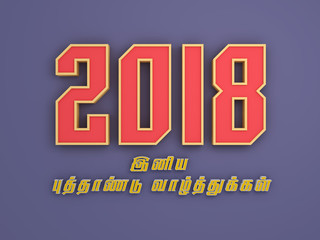 New Year 2018 - 3D Rendered Image