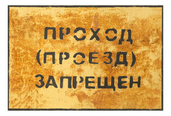 Warning plate (sign) in Russian - entry is prohibited on white background