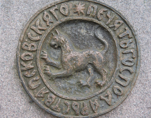 Old round seal stamp of Pskov, Russia with beast and words 