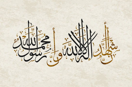Vector of Arabic calligraphy version of shahada text (Muslim's declaration of belief in the oneness of God and acceptance of Muhammad as God's prophet)
