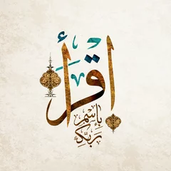Fotobehang vector of the word '' recite  in the name of your lord '', holy Quran with ornament © samiph222