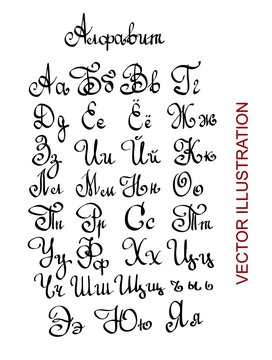 Hand cursive writing cyrillic alphabet letters written with a brush. Vector lettering hand calligraphy drawn text "Alphabet" in russian language on the white background