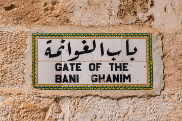 A sign with the name: Gate of The Bani Ghanim On the Temple Mount in East Jerusalem