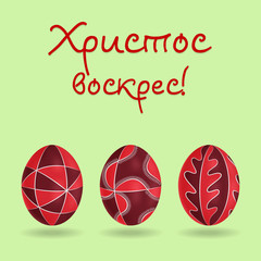 Happy Easter greeting card. Set of colored eggs with Ukrainian folk ornament. Different patterns on each. Vector 3d icons. Text Translation: Christ is risen. Festive illustration for your design