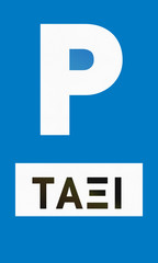 Road sign used in Cyprus - Taxi rank. The word means taxi
