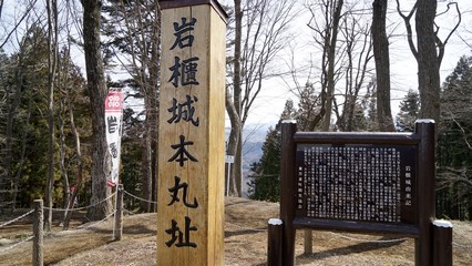 岩櫃山、岩櫃城本丸跡