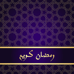 Ramadan greeting card