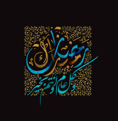 Ramadan Kareem greeting card, the arabic calligraphy means Generous Ramadan