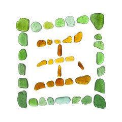 sea glass mosaic - Chinese character guo - country