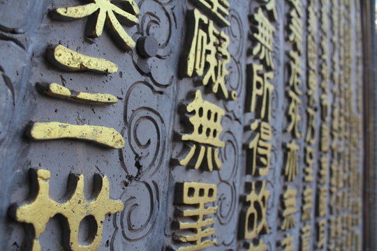 Chinese Characters on a Monastery Wall in Qinghai China Asia