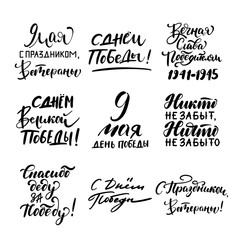 9th May Victory Day quotes set. Ink brush pen hand drawn lettering design.