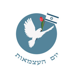 Yom Haatzmaut. Israel independence day vector card