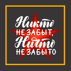 9th May Victory Day quote. Greeting card with ink brush pen hand drawn lettering design.