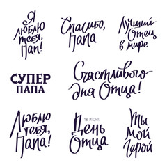 Set quotes for the Father's Day