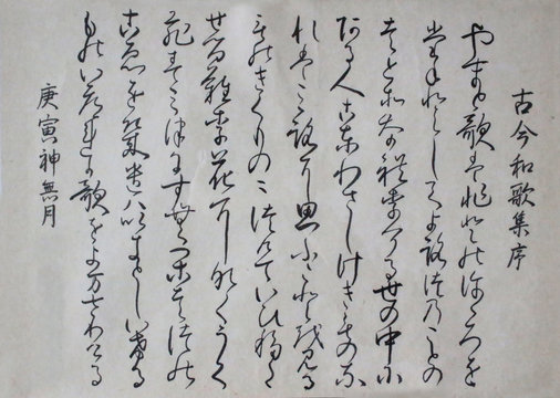 書道ー古今和歌集(日本の昔の文) japanese calligraphy a writing brush old japanese shodo 　Handwriting