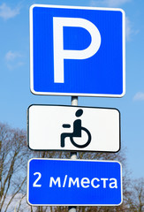 Informational and indicative traffic sign Place of parking