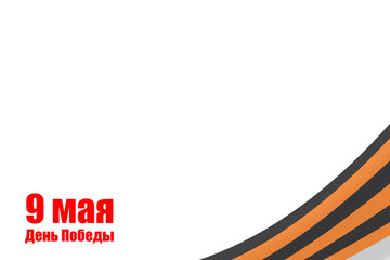 Victory Day background. Ninth of May card