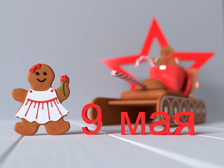 The modeling for the may 9 Victory Day, gingerbread 3d model