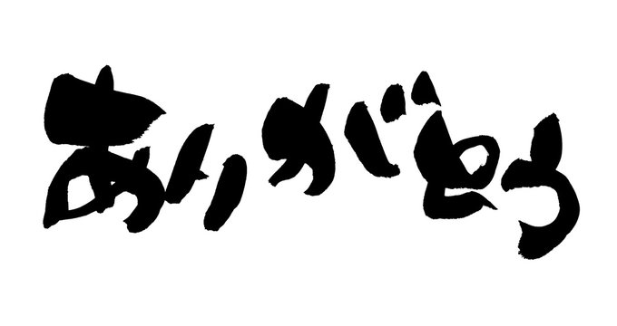 ありがとう Images – Browse 29,234 Stock Photos, Vectors, and Video