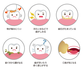 歯の病気　虫歯　歯周病