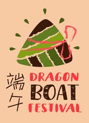 Vector Dragon Boat Festival illustration. Chinese text means Dragon Boat Festival.