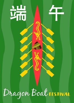 Vector Dragon Boat Festival illustration. Chinese text means Dragon Boat Festival.