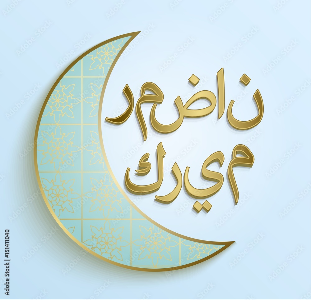 Poster ramadan kareem beautiful greeting card''ramadan kareem ''