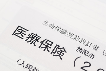 医療保険