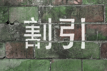 Japanese discount write over a worn-out wall. Colorful background. Illustration for shopping center, shops, web sites.