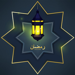 Ramadan Beautiful Greeting Card With Traditional Arabic Lantern With Star Shape Muslim Traditional Holiday Ramadan Beautiful Greeting Card With Traditional Arabic Lantern With Star Shape Muslim Traditional Holiday