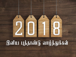     New Year 2018 with Tamil Text - 3D Rendered Image 