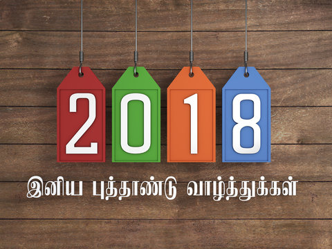     New Year 2018 with Tamil Text - 3D Rendered Image 