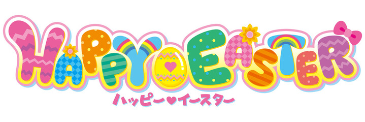 イースター装飾文字