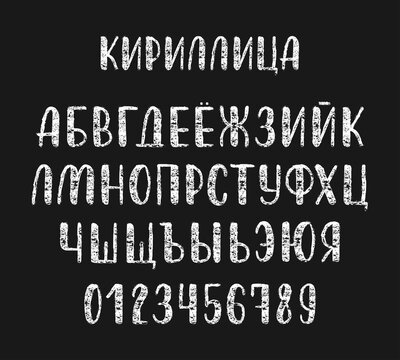 Chalk hand drawn russian cyrillic calligraphy brush alphabet of capital letters. Vector