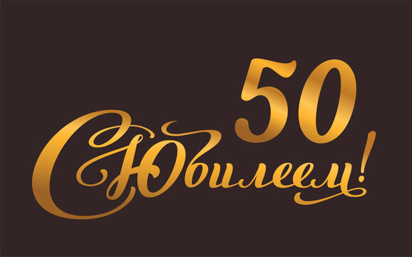 Happy anniversary 50. Translation from Russian
