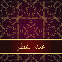 Eid al-fitr greeting card